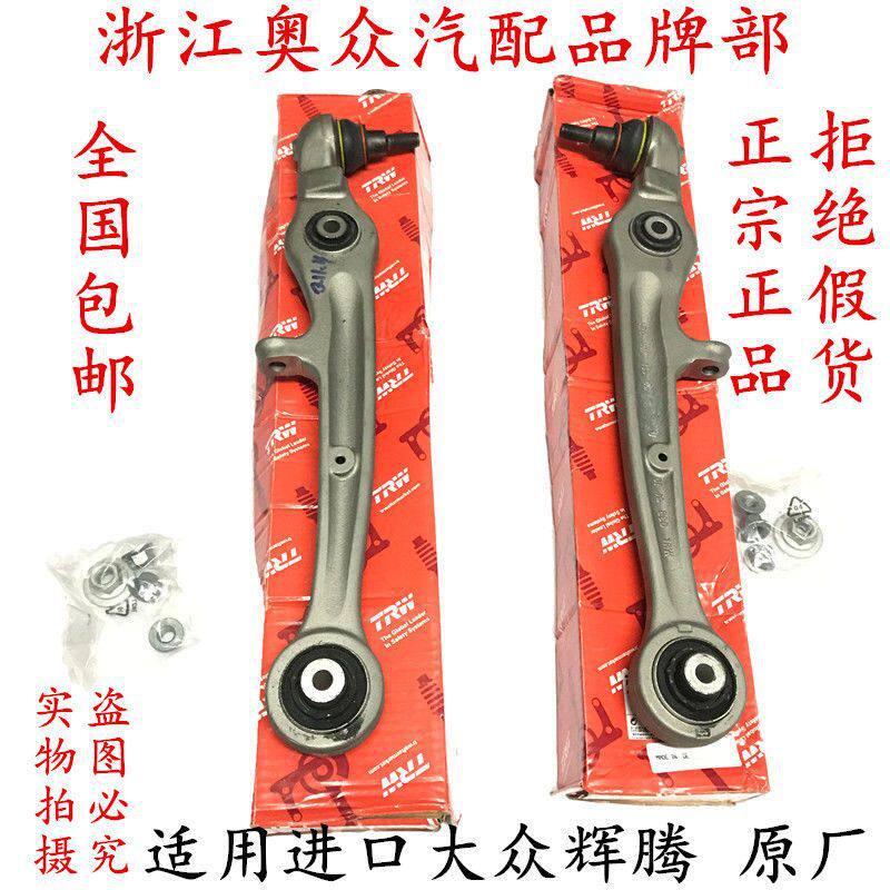 下支臂适用进口大众辉腾下直臂下支臂下摆臂悬挂球头原厂