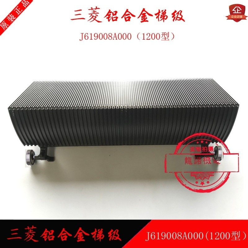 三菱扶梯铝合金梯级J619008A000(1200型)电梯梯阶自动扶梯梯步