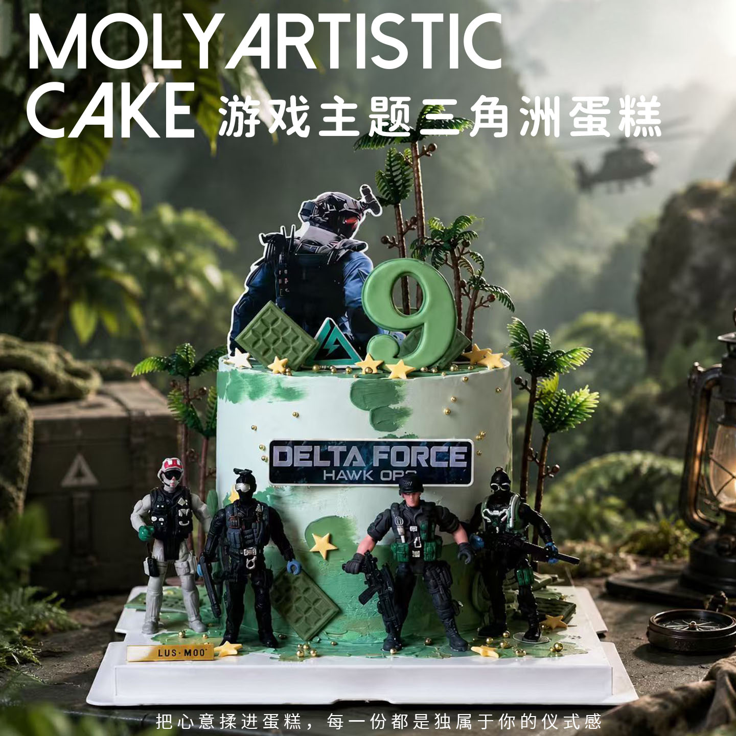 游戏主题定制三角洲行动生日蛋糕送男友男孩北京天津上海同城配送