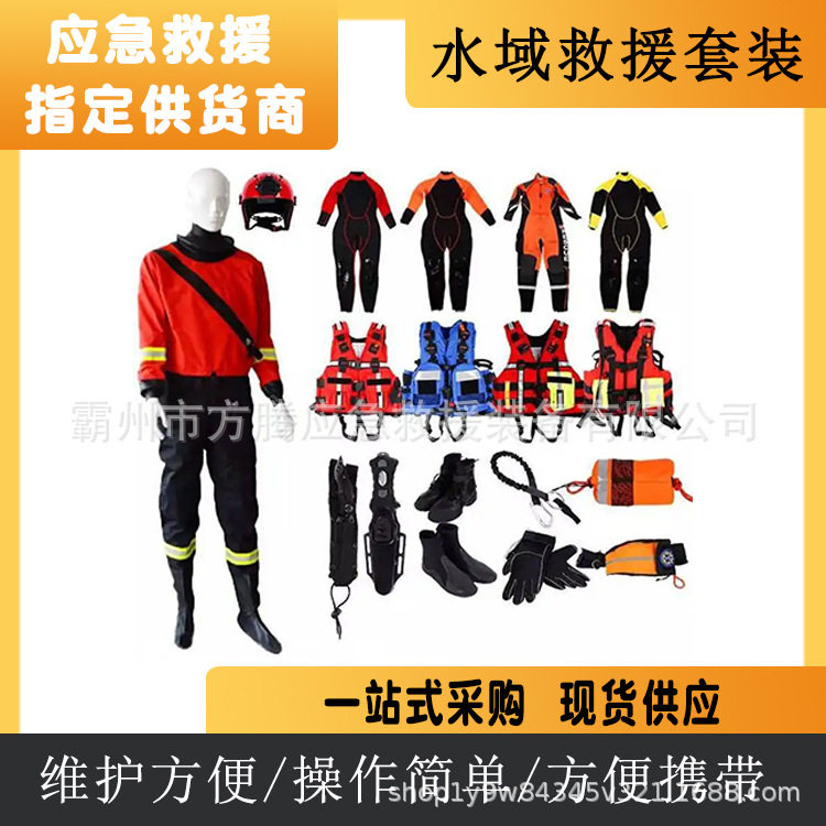 大浮力单人水域救援套装防寒保暖潜水装备组湿式干式救生衣套组