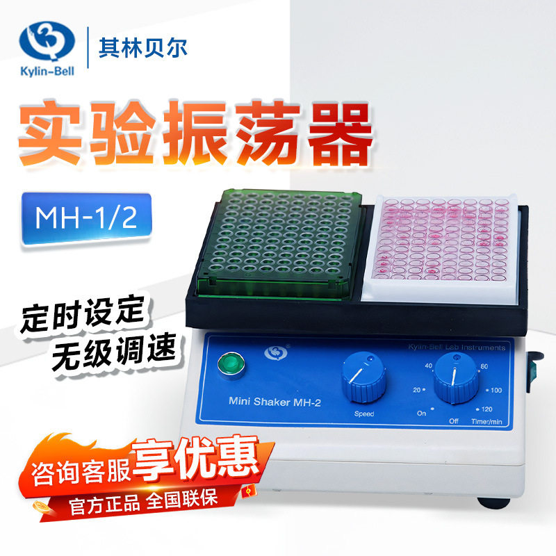 海门其林贝尔MH-2实验专用微型振荡器MH-1实验振荡器