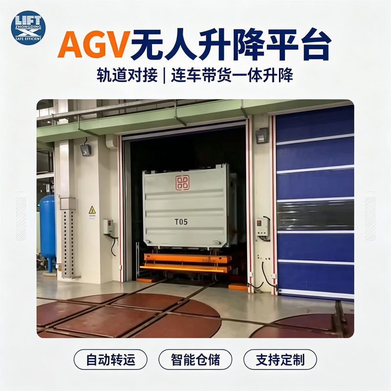 AGV小车专用升降平台轨道平齐对接升降机工厂自动化物流升降平台