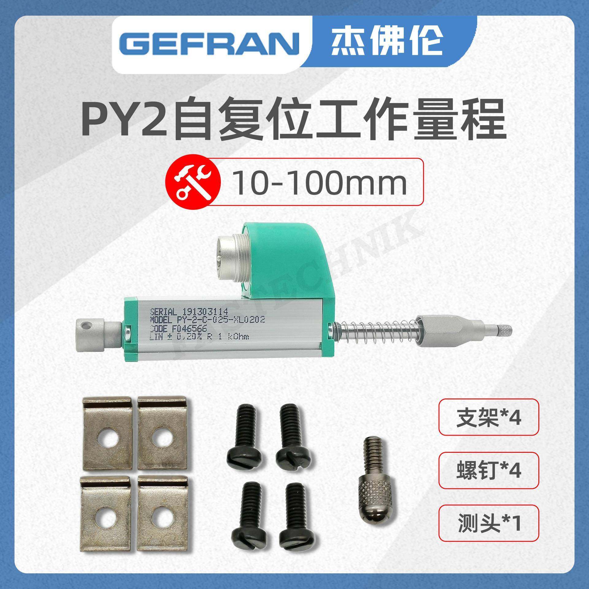 GEF5RAN杰佛伦直线位移传感器DFM/电子尺-PY2-F-02S-01M-XL0202