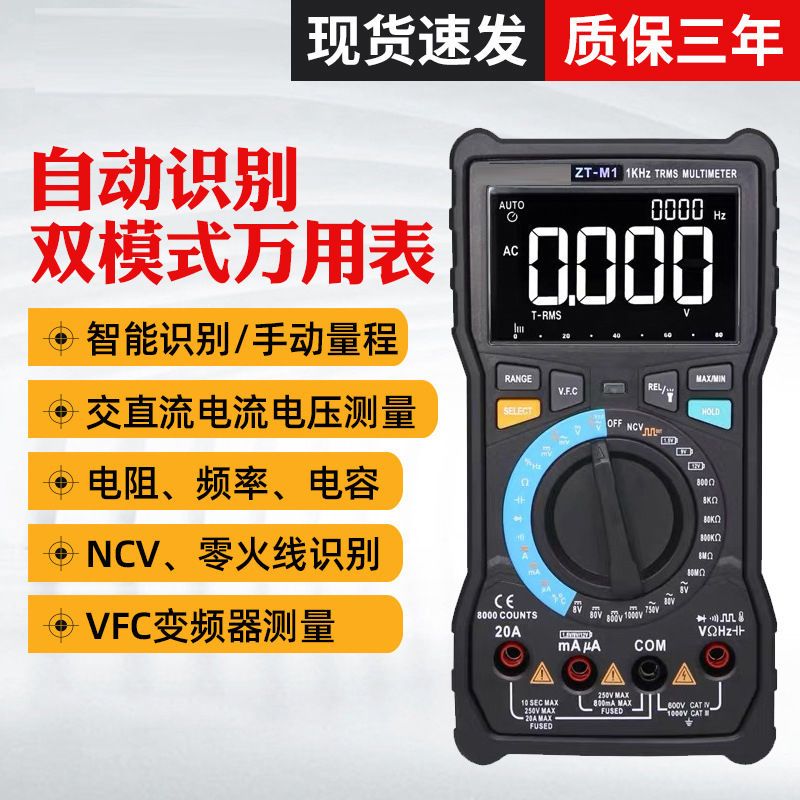 万用表数字电工万能表高