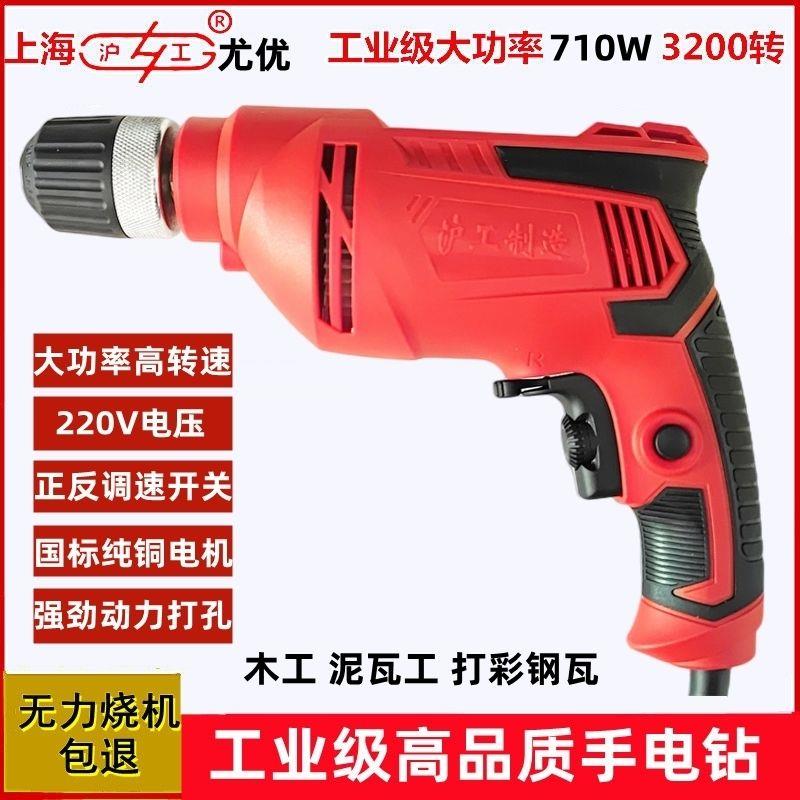 沪工手电钻尤优719正反调