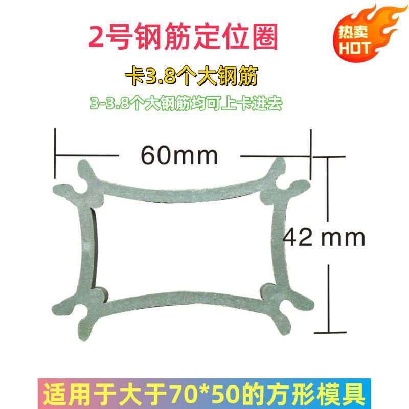 1号钢筋定位圈方形70长模