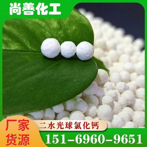25kg二袋水光球氯盒化钙国标厂家现货除湿防潮可用74含量球