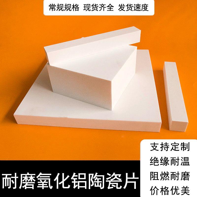耐磨氧化铝陶瓷片200*/34