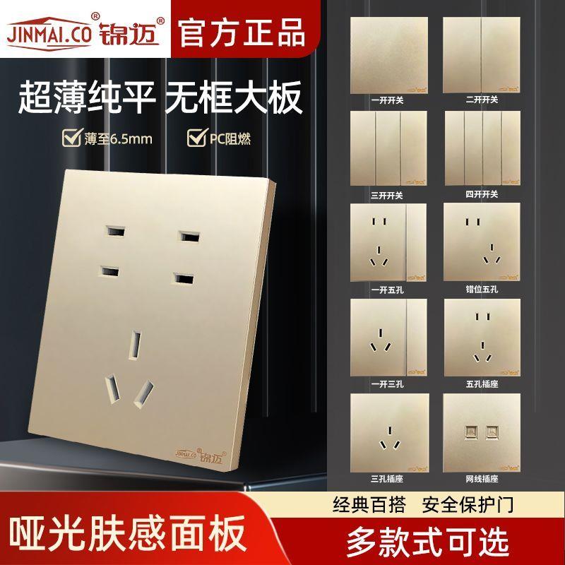 活动肤感开关面板七孔插