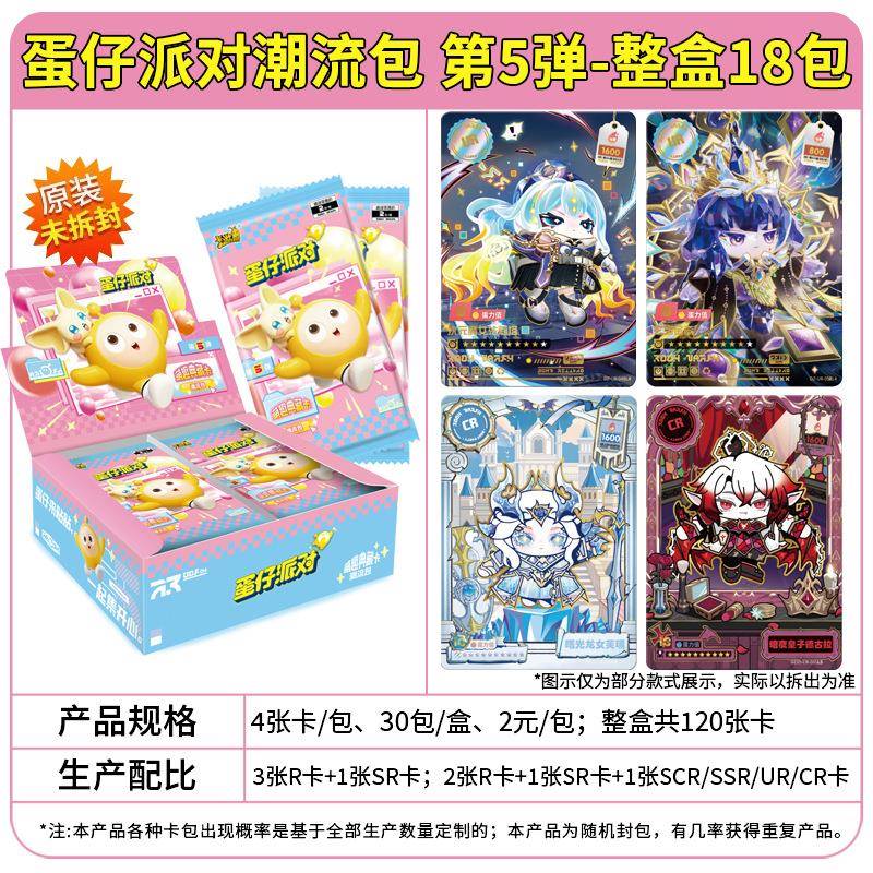 卡游正版蛋仔派对卡片萌趣包典藏卡潮流包第1245典藏收藏弹3544卡