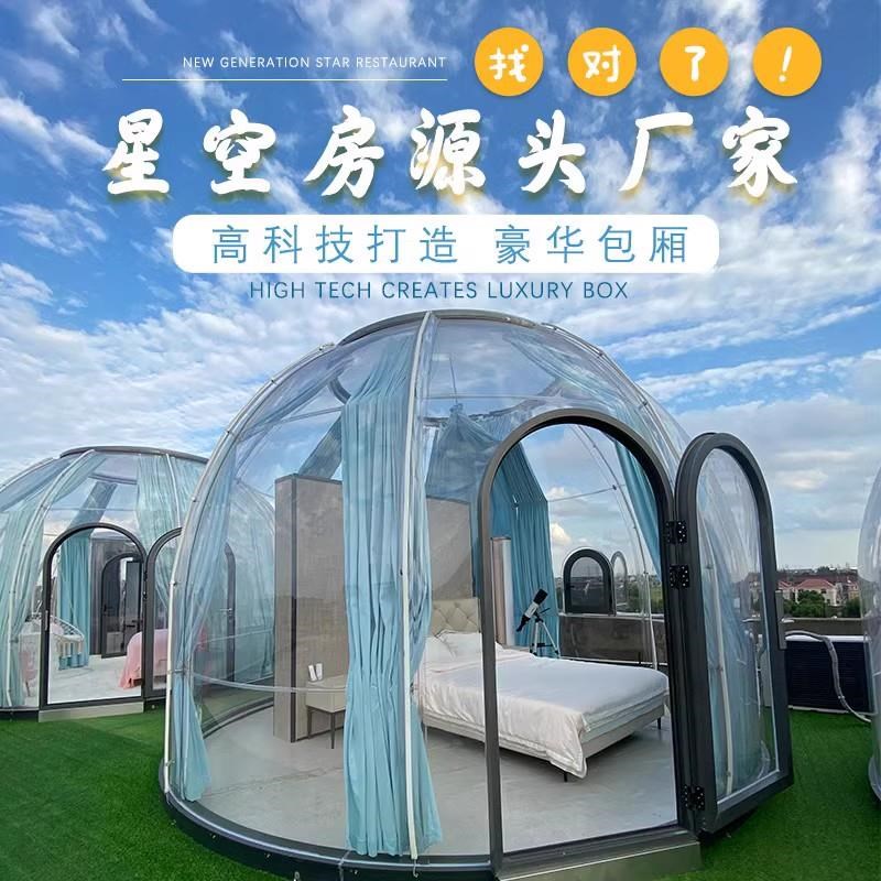 阳光房PC户外星空房子太空舱透明泡泡屋餐厅民宿T可移动星空房帐