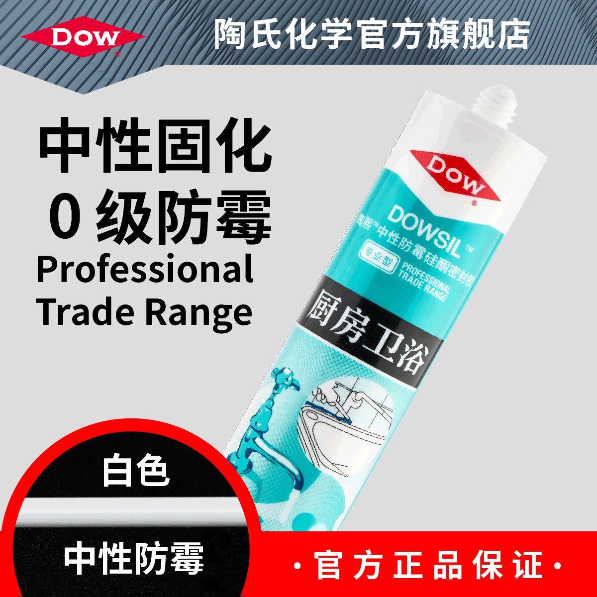 DO氏陶玻璃胶中W性厨卫白色防霉防水酮胶密封硅胶