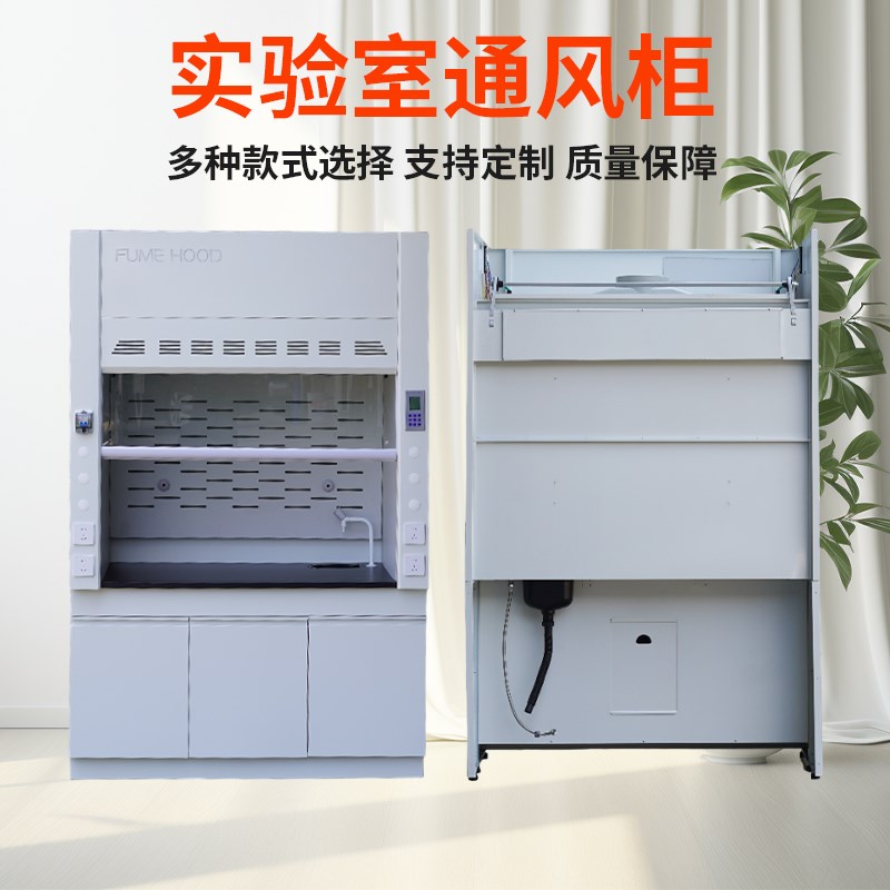 全钢通风柜实验室通风橱化验室PAP不锈钢排风柜抽风桌上型试验专