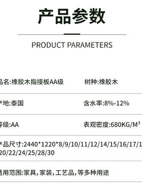 床板实木饰板板橡胶木指接多板层生态板实木材MOV橱柜拼接板木面