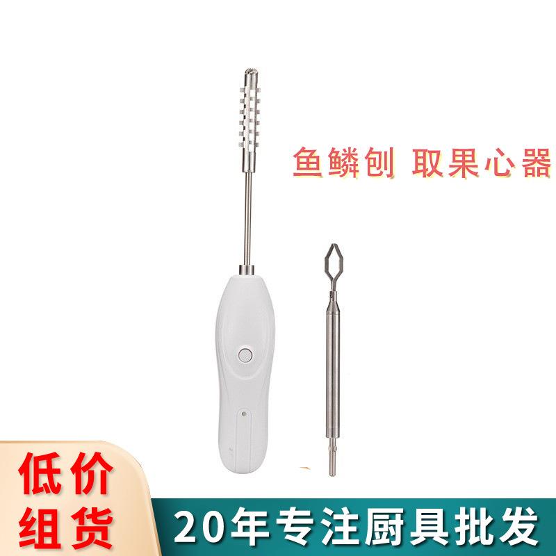 工厂家用刮鱼鳞工072101具多功蔬能果挖心式器充电蛋打器厨房工具