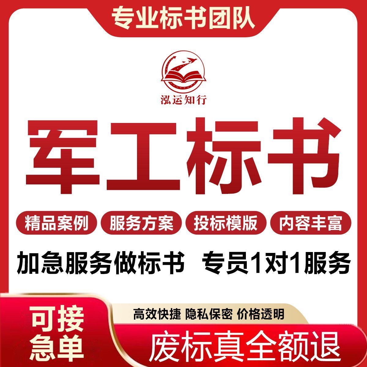 精品标书代做 军采标书 食堂采购标书 物业保洁标书 医疗器械标书