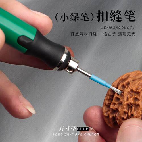 小绿笔电动文玩刷核桃打