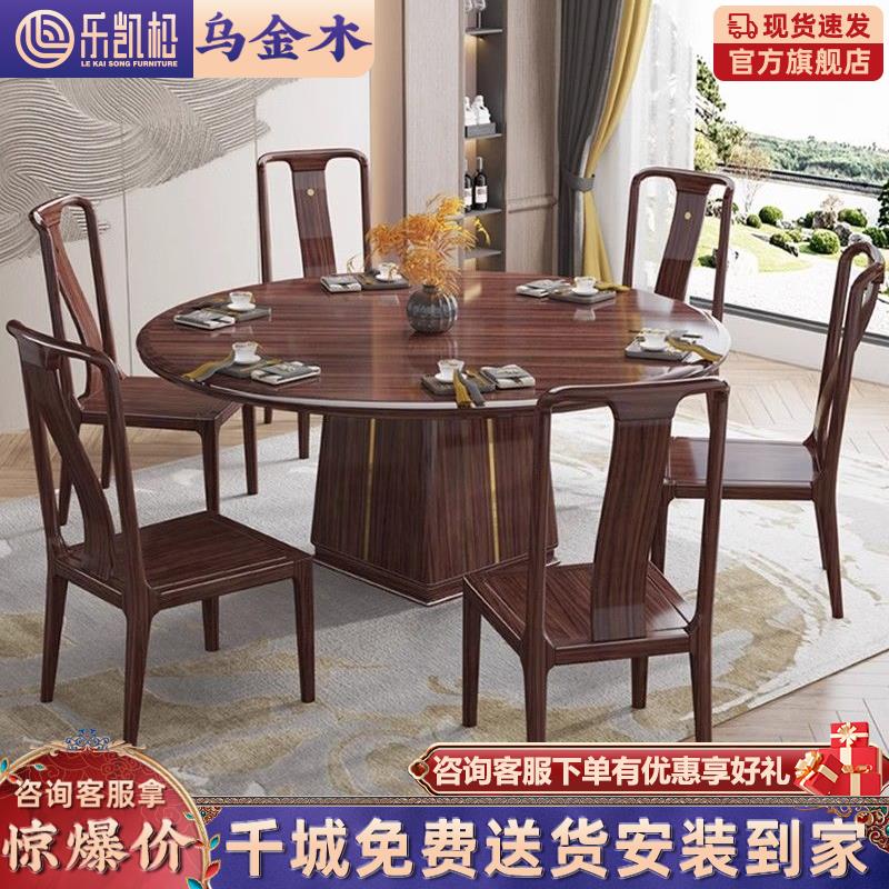 新中式乌金木实木餐桌椅