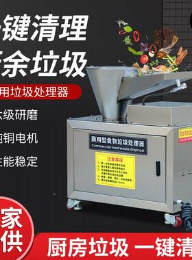 用餐厨垃圾处理物器余湿垃圾厨处理835设备商餐饮业厨房食泔水粉