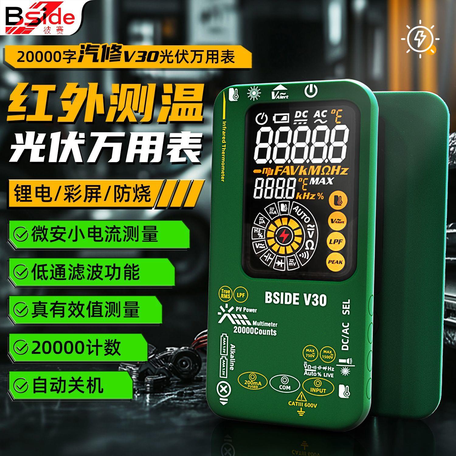 光伏红外测温万用表彩屏