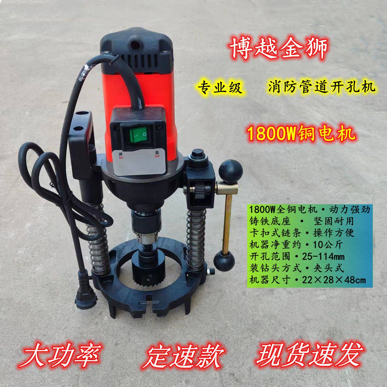 开孔机消防管道电动打新
