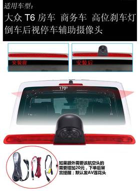 适用16款大众6房商车36133务车摄高位刹车灯后视倒车影像像头高T