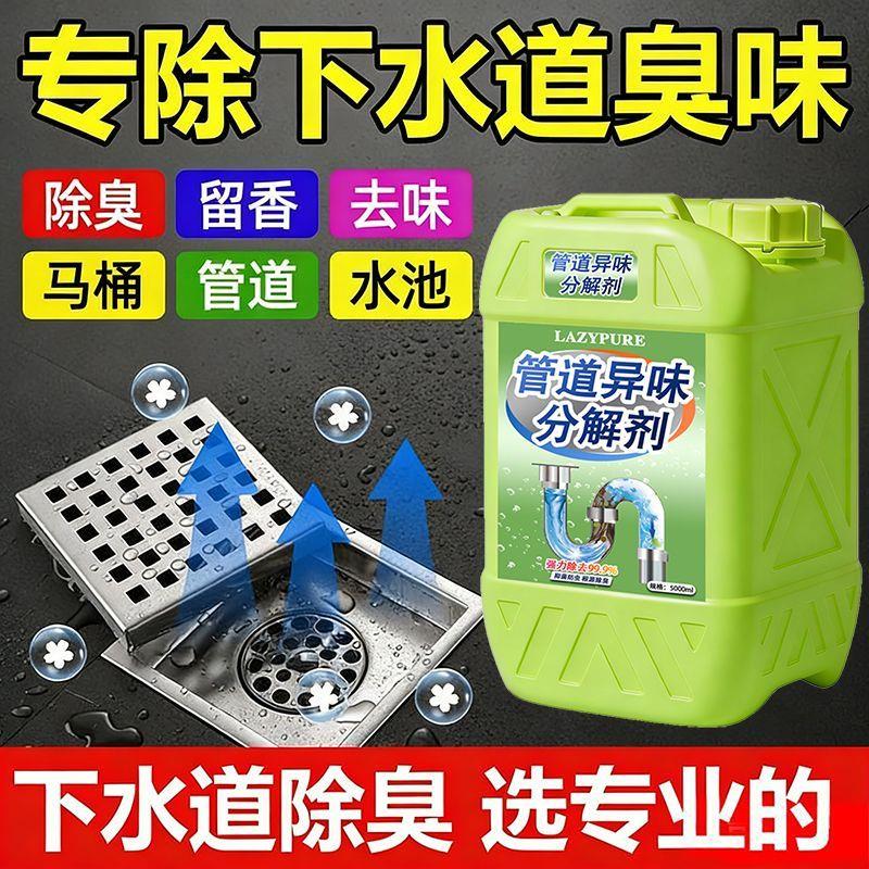 管道异味分解剂下水道除