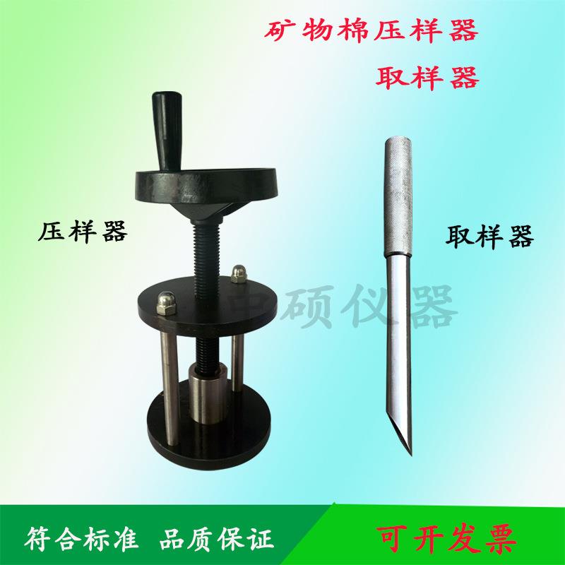 矿5物压样器测定仪GBT480棉岩棉渣GBT5480含量试验保温球材料取样