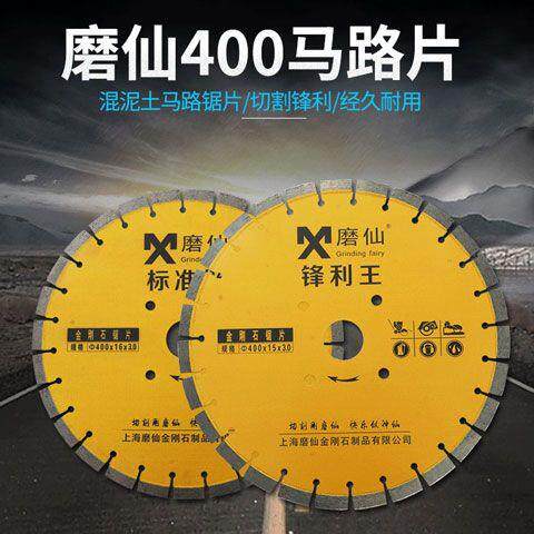 磨仙金刚石马路锯片大理