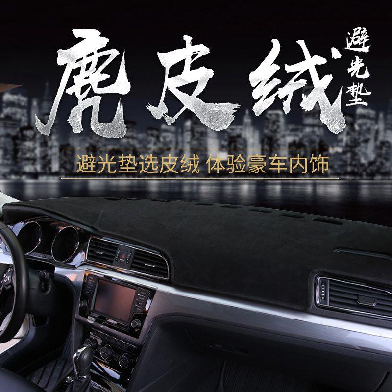 专用速腾仪表台避光垫麂