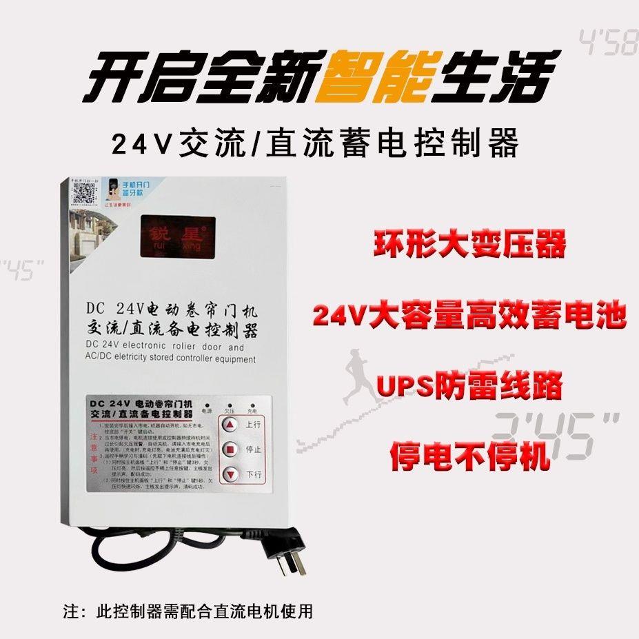 卷帘门DC24V交直流控制器