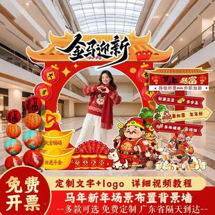 2026新年快乐布氛围场景铺店元 相饰置打卡拍照框背景墙kt DPV旦装