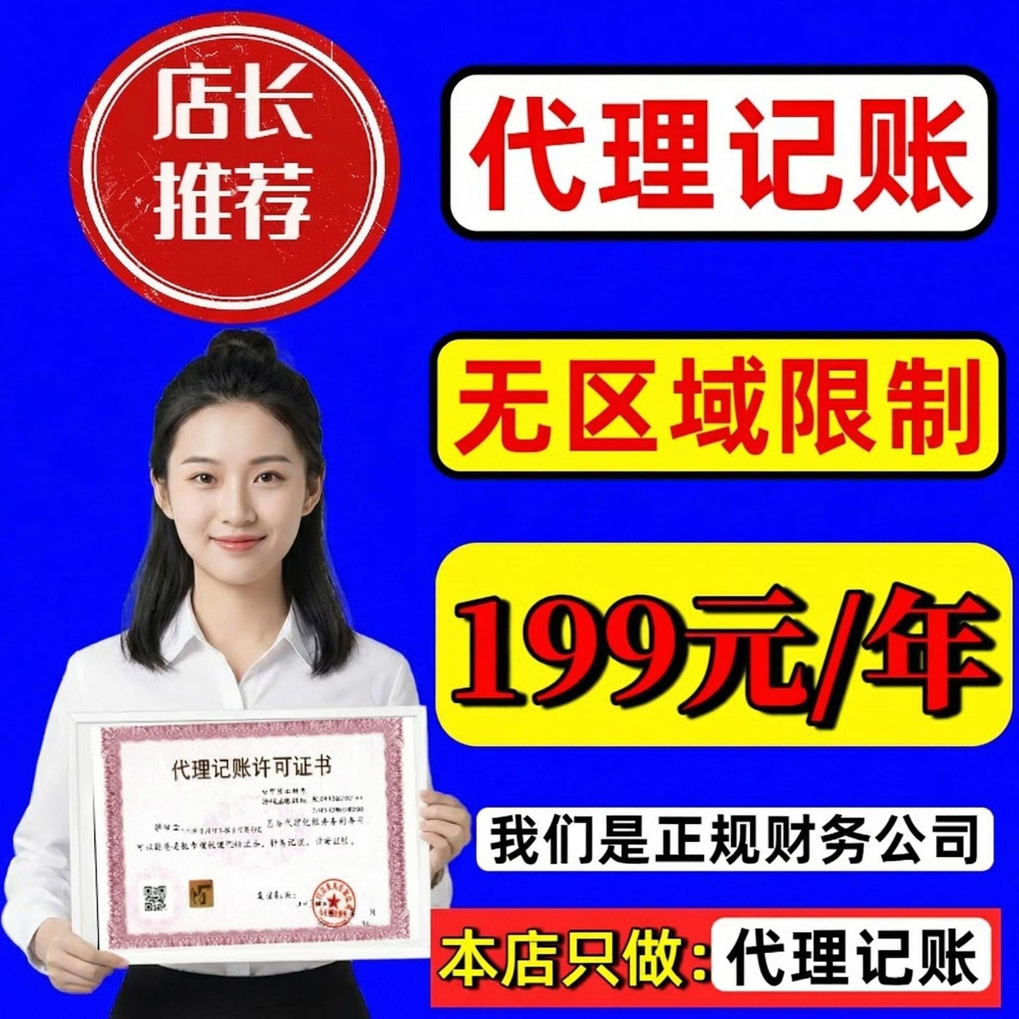 记账报税个体工商户零申报小规模公司税务小微企业记账