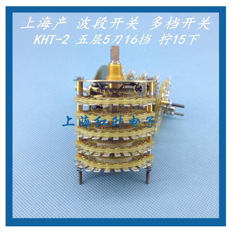 大号波段开关多档旋转KHT