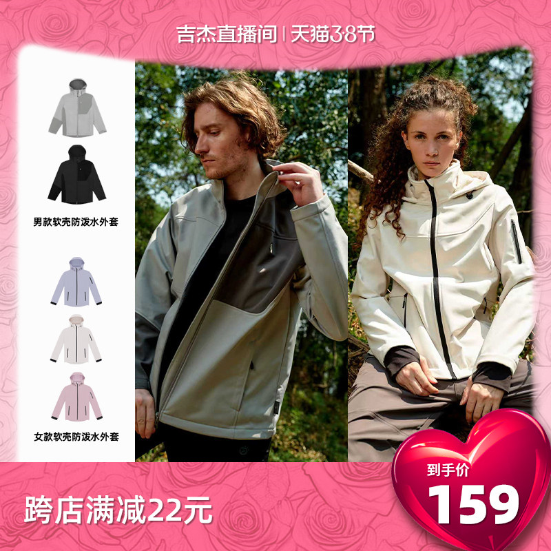 【吉杰直播间】Free Country 男女软壳防泼水外套