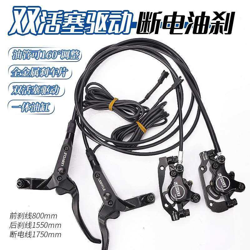 14寸代驾电动折叠自行车油刹断电油压碟刹总成改装刹车套件配件