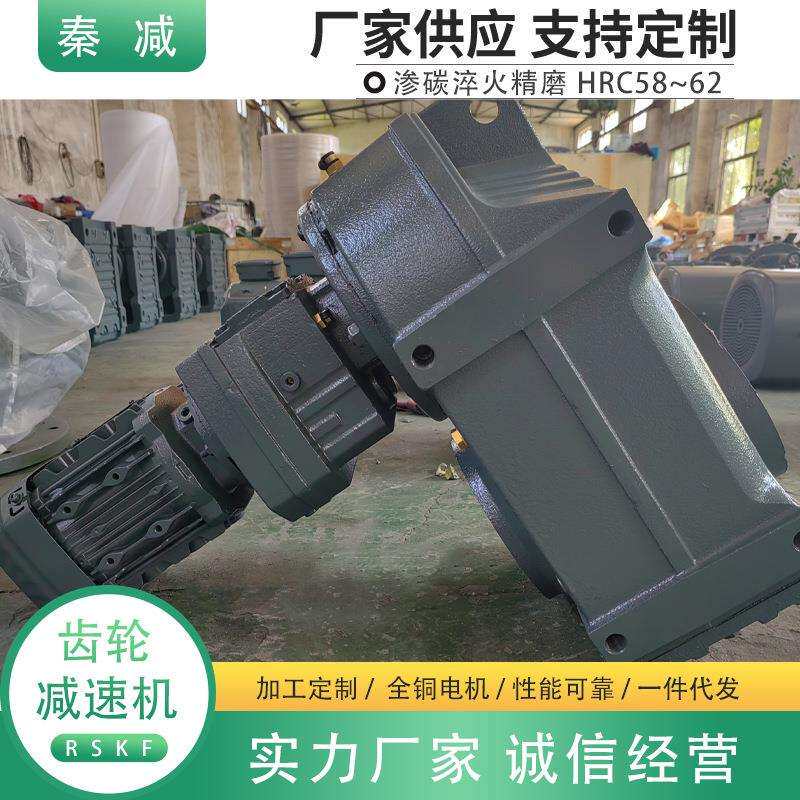 秦减FA57FA67FA77FA87平行轴减速机通孔锁紧盘重载轴伸式变速箱