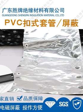 扭扣式PVC屏蔽铝箔套管银黑色电线保护管防电磁波干扰便捷拆装