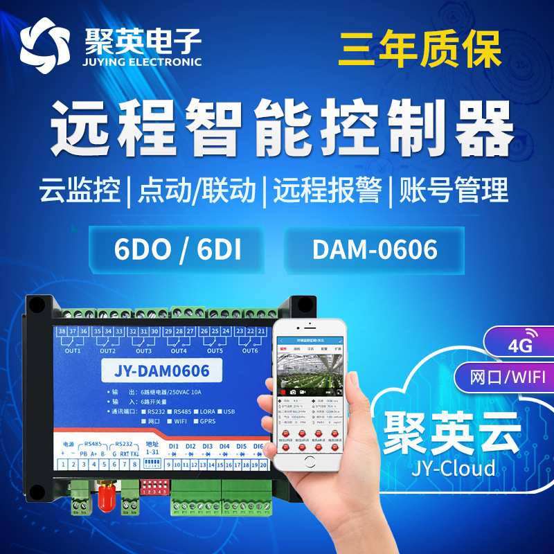 GPRS-0606云平台 6路继电器无线6路开关量控制器模块手机远程数传