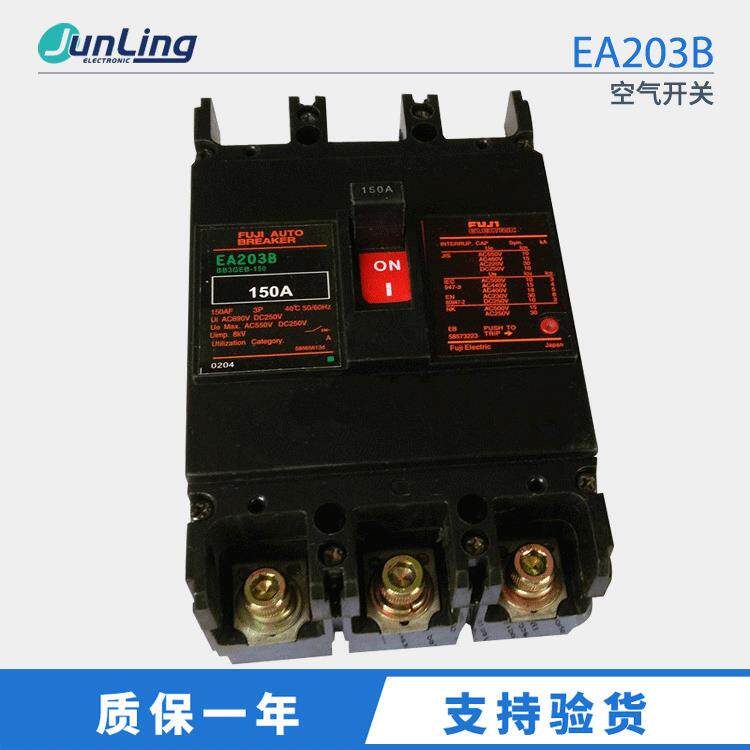 富士FUJI原装低压塑壳断路器空气开关EA203B150AEA系列