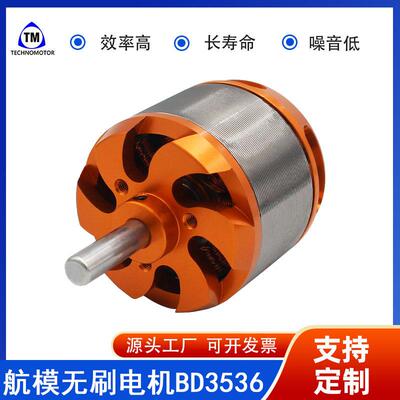 BD35361450KV/1250KV航模无刷电机、MOTOR、模型电机航模飞机