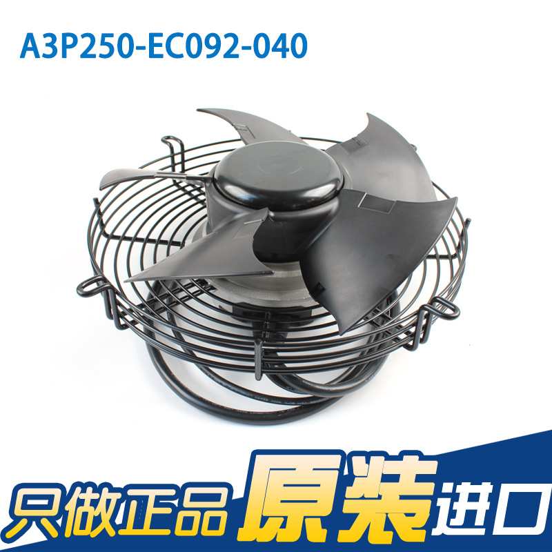 艾弗洛 A3P250-EC092-040 220V 1.4A 200W外转子交流无刷轴流风机