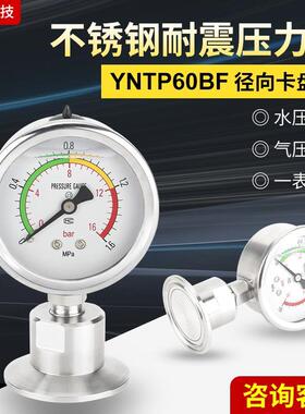 卫生型隔膜压力表YNTP60BF不锈钢耐震膜片快装卡箍卡盘50.5/64