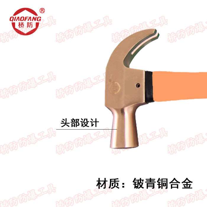 桥防牌防爆工具 防爆装柄羊角锤
