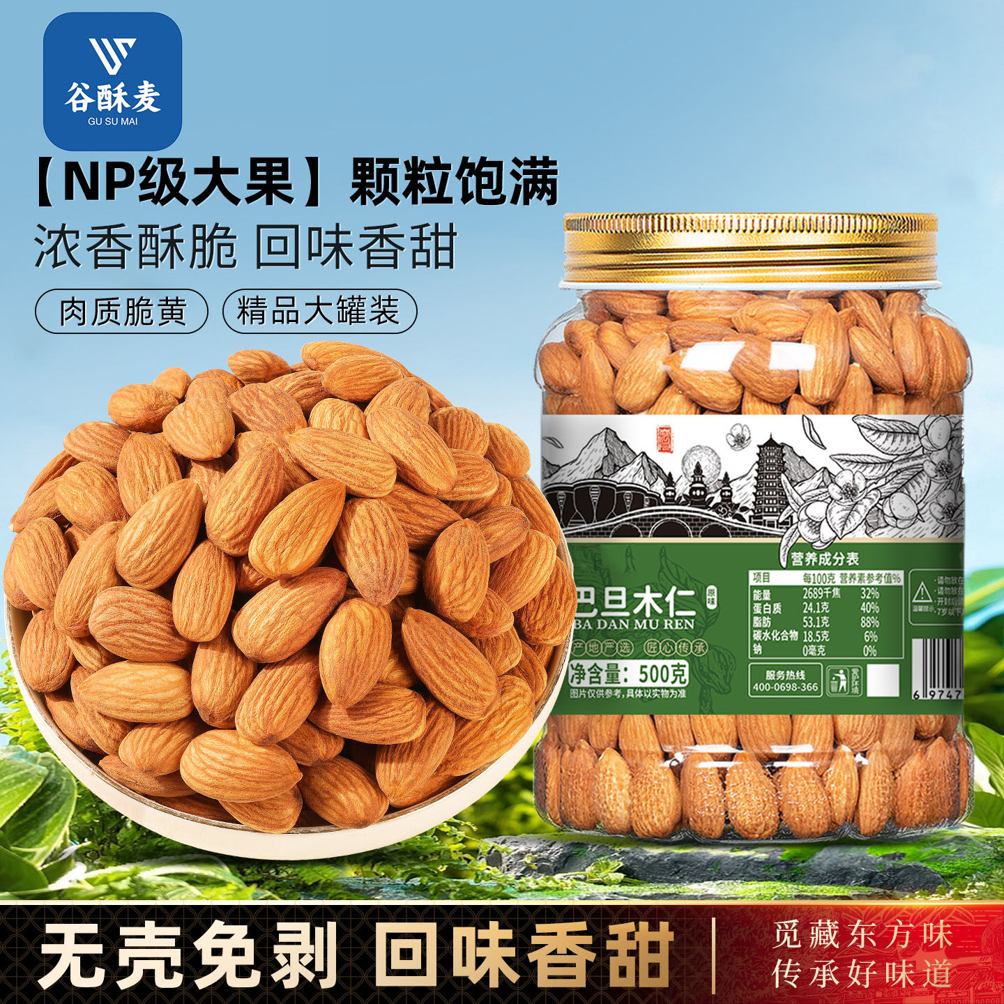 原味巴旦木仁500g盐焗扁桃仁巴达木炒货年货干果坚果烘焙休闲零食