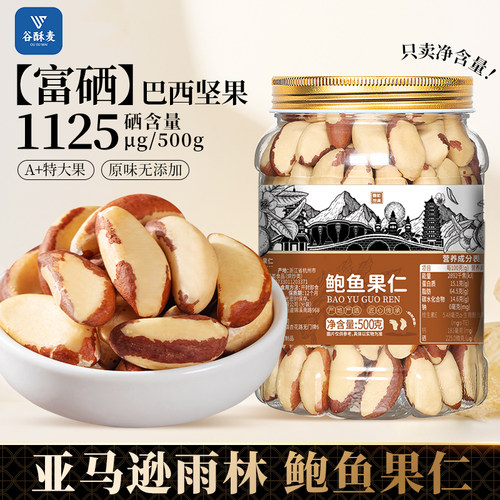 正宗巴西坚果鲍鱼果仁