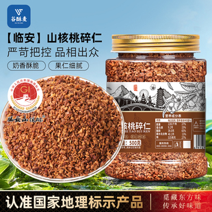 山核桃仁碎2025新货胡桃碎肉500g临安特产坚果碎仁孕妇小零食烘焙