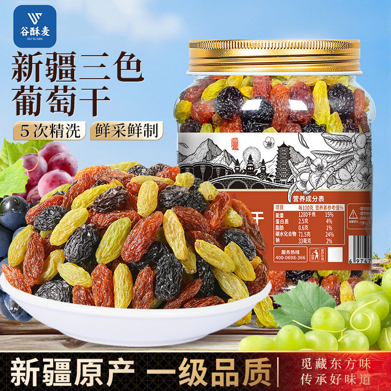 新疆三色葡萄干500g大罐装大颗粒即食绿香妃黑加仑红提水果干零食