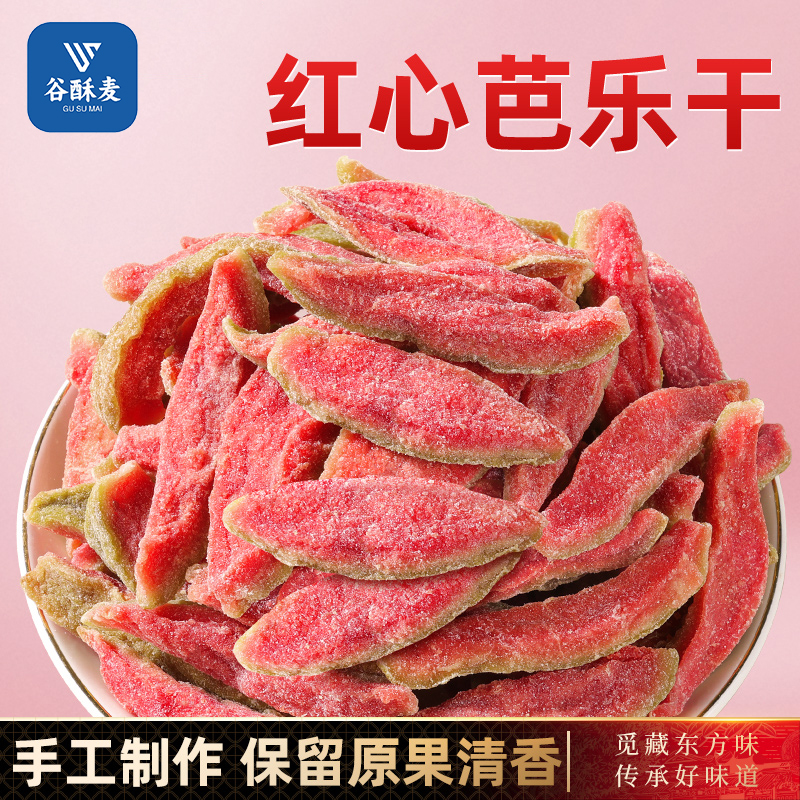 精品红心芭乐干孕妇台湾番石榴果