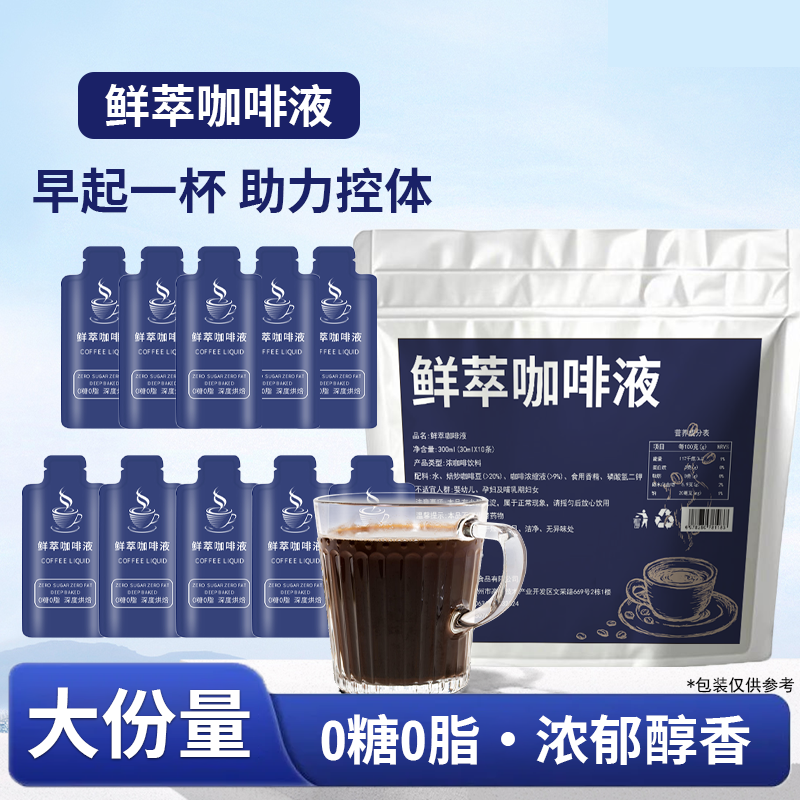 鲜萃咖啡液萃取液超浓缩咖啡液